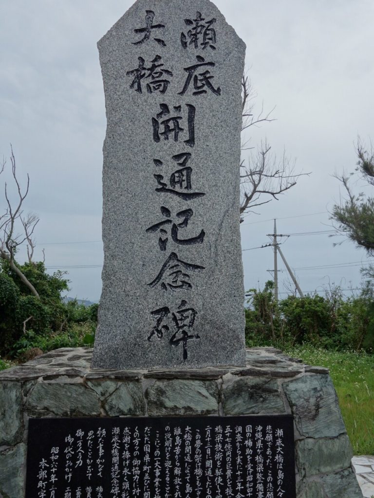 瀬底大橋 沖縄本島 美ら海 本部 今帰仁エリア の観光スポット 沖縄トリップ 沖縄最大級のアクティビティ予約サイト