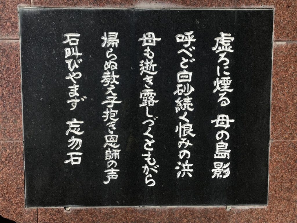 西表島の忘勿石之碑の碑石