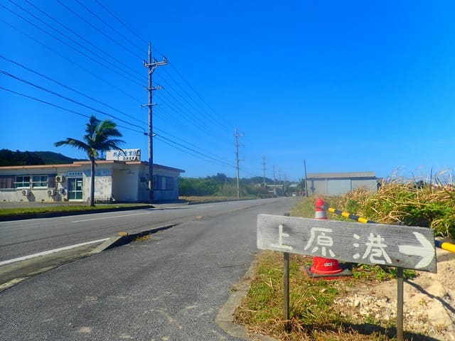 西表島の日帰りツアーで利用する上原港