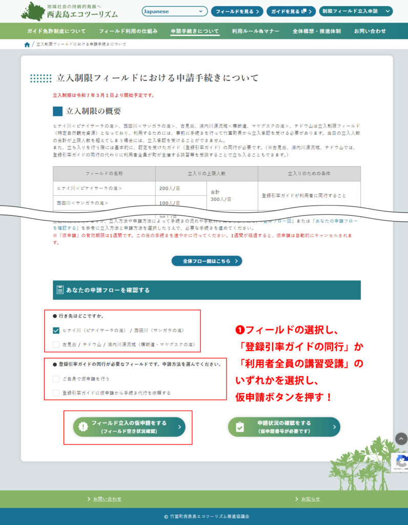 西表島立入制限区域への申請手続き解説