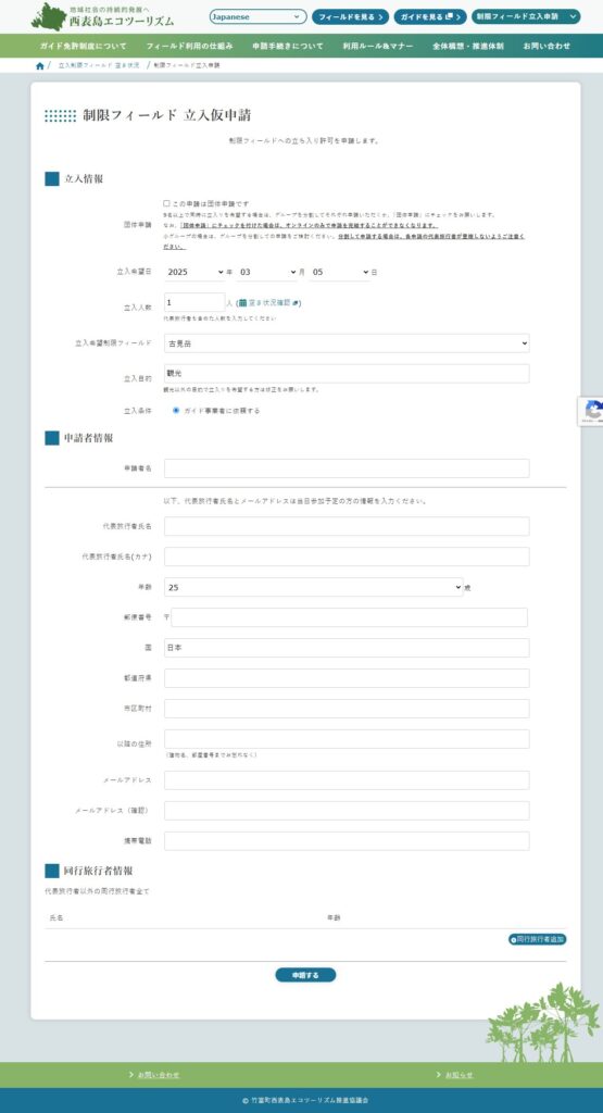 西表島立入制限区域への申請手続き解説